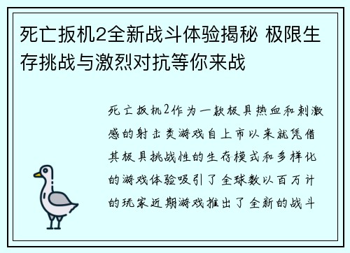 死亡扳机2全新战斗体验揭秘 极限生存挑战与激烈对抗等你来战 死亡扳机2全新战斗体验揭秘 极限生存挑战与激烈对抗等你来战