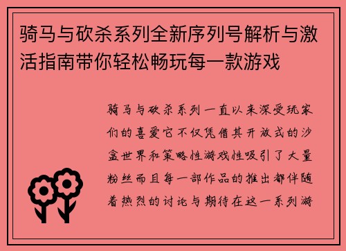 骑马与砍杀系列全新序列号解析与激活指南带你轻松畅玩每一款游戏