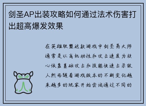 剑圣AP出装攻略如何通过法术伤害打出超高爆发效果 剑圣AP出装攻略如何通过法术伤害打出超高爆发效果