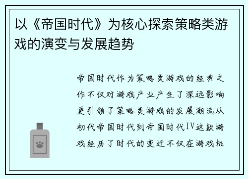 以《帝国时代》为核心探索策略类游戏的演变与发展趋势
