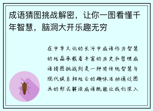 成语猜图挑战解密,让你一图看懂千年智慧,脑洞大开乐趣无穷 成语猜图挑战解密,让你一图看懂千年智慧,脑洞大开乐趣无穷