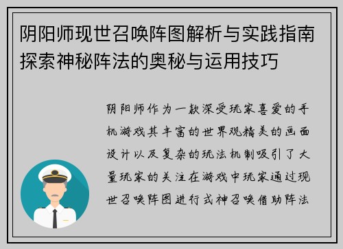 阴阳师现世召唤阵图解析与实践指南探索神秘阵法的奥秘与运用技巧
