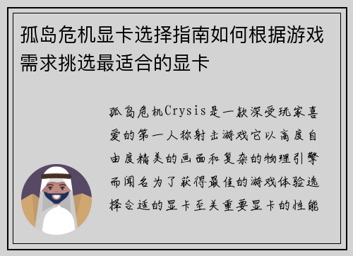 孤岛危机显卡选择指南如何根据游戏需求挑选最适合的显卡