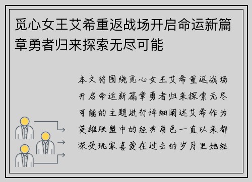 觅心女王艾希重返战场开启命运新篇章勇者归来探索无尽可能